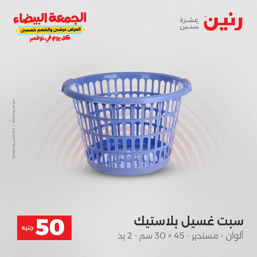 raneen offers from 2nov to 4nov 2025 عروض رنين من 2 نوفمبر حتى 4 نوفمبر 2025 صفحة رقم 5